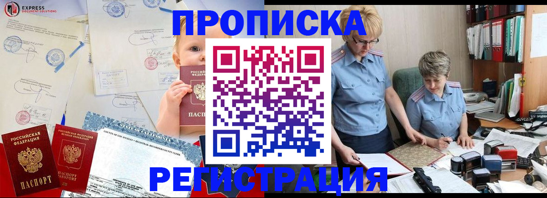 прописка законно в Пугачёве