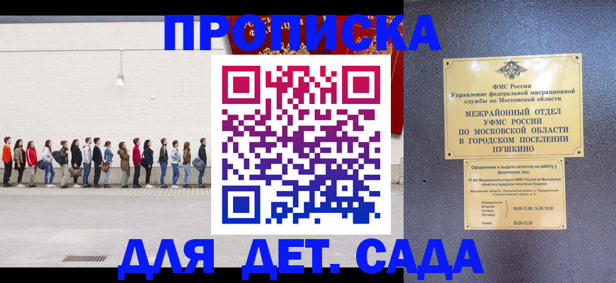временная регистрация для школы в Пугачёве